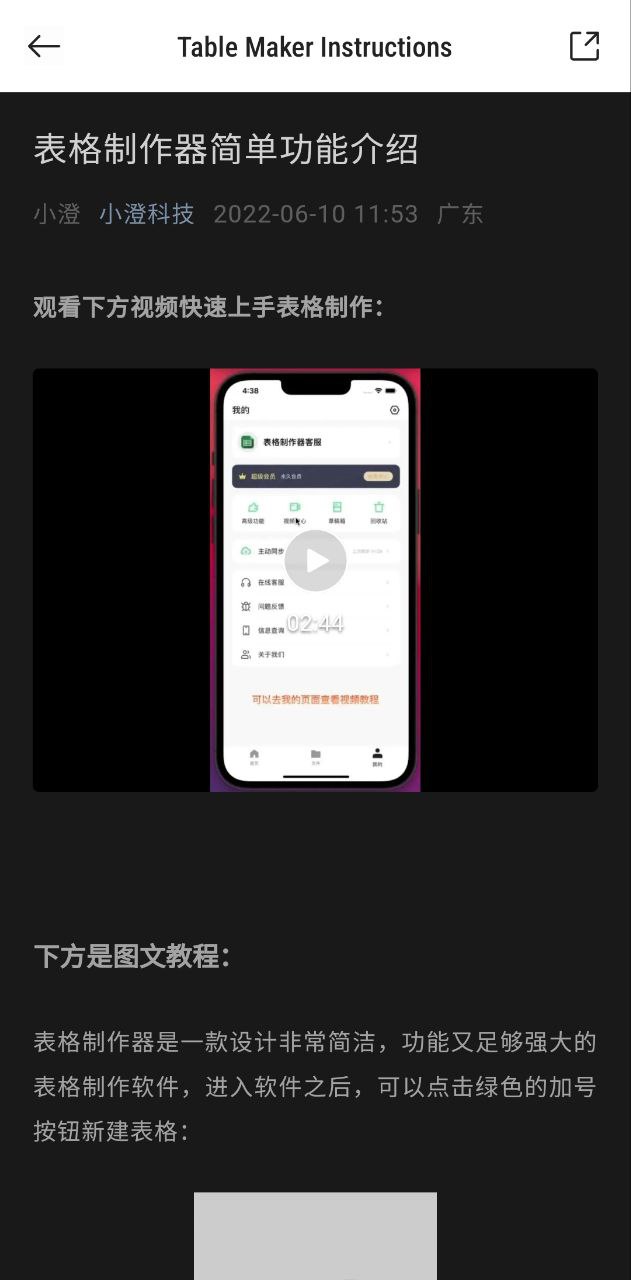 手机版表格制作下载_新表格制作网站v2.1.2