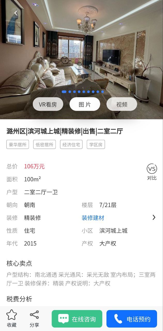 同诚房产最新安卓永久免费版_下载同诚房产应用v2.0.3