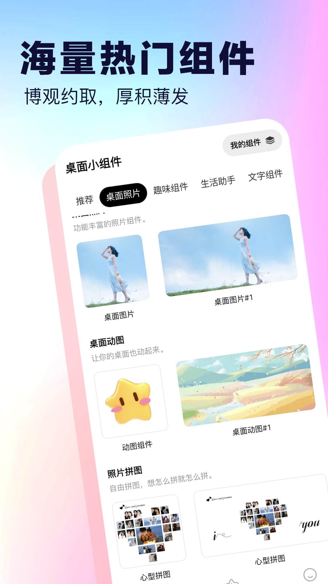桌面小组件网页地址_桌面小组件网页v3.8