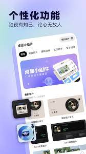 桌面小组件网页地址_桌面小组件网页v3.8