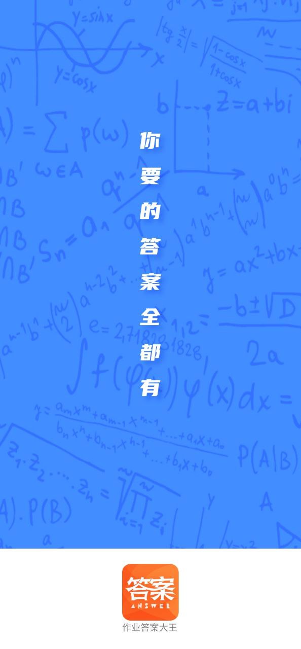 程序作业答案大全下载_作业答案大全新版v1.1.4