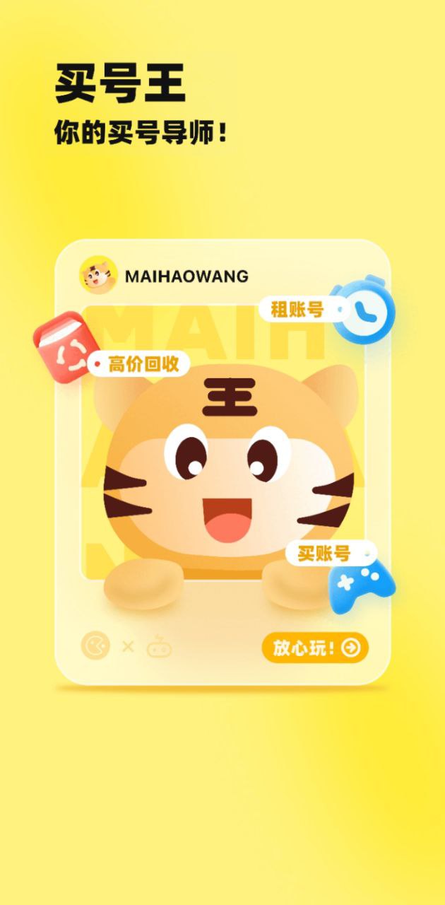 买号王登陆注册_买号王手机版app注册v4.1