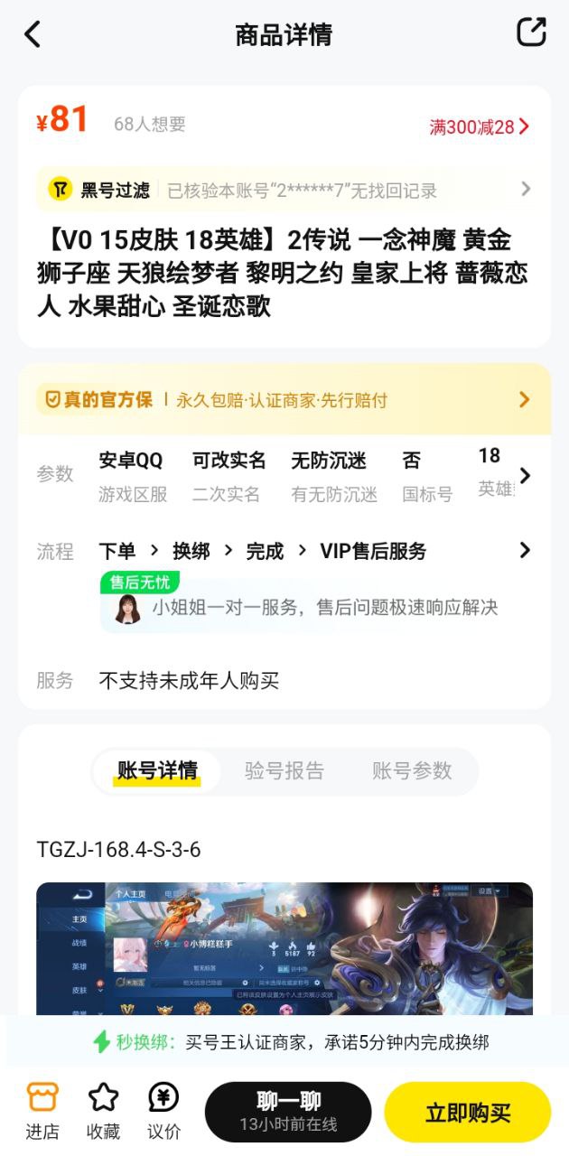 买号王登陆注册_买号王手机版app注册v4.1