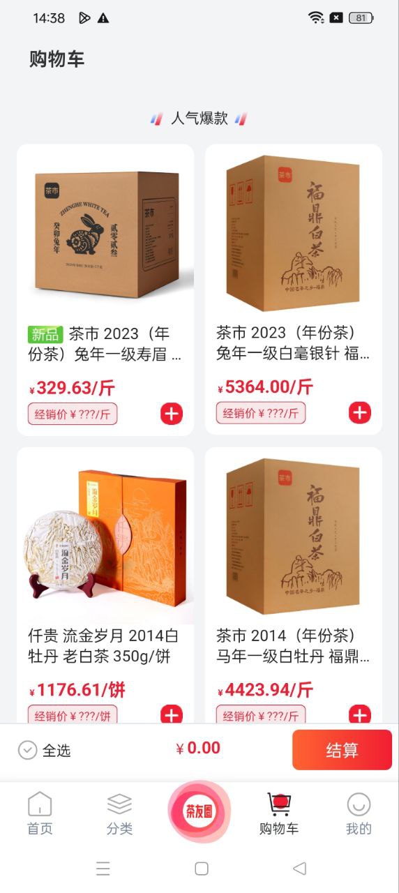 茶市注册登陆_茶市手机版appv3.5.5