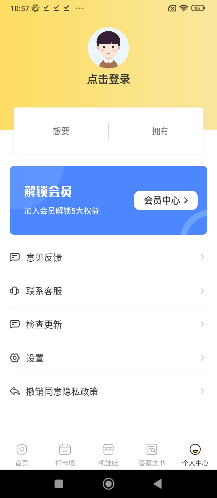 抓娃娃app登陆网页版_抓娃娃新用户注册v3.6.2