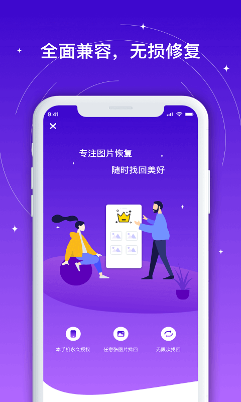 相册照片恢复app登陆网页版_相册照片恢复新用户注册v4.8.6