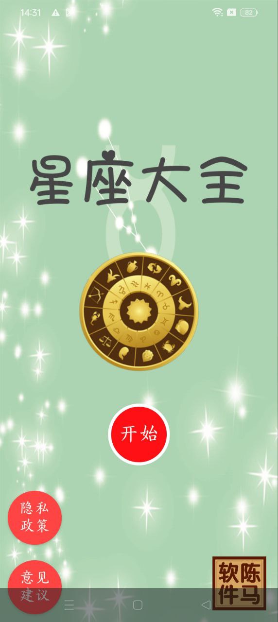 星座大全注册下载app_星座大全免费网址手机登录v1.13