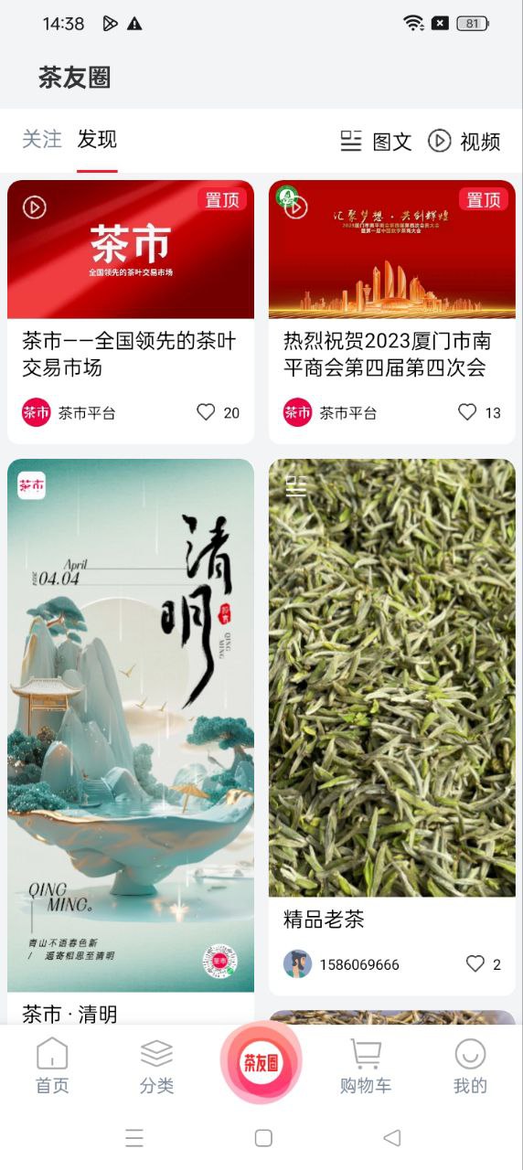 茶市注册登陆_茶市手机版appv3.5.5
