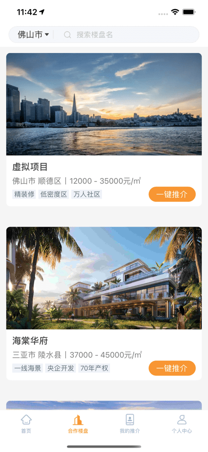 免费下载万店找房最新版_万店找房app注册v1.2