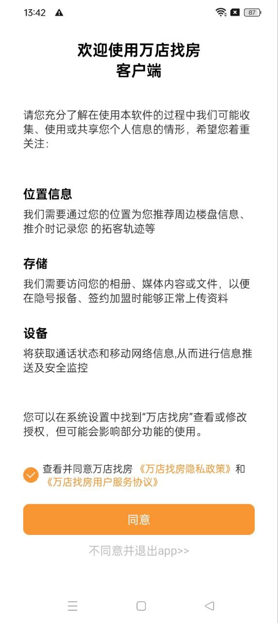 免费下载万店找房最新版_万店找房app注册v1.2