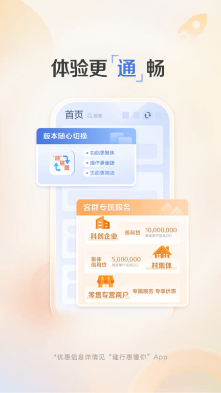 建行惠懂你2024下载安卓_建行惠懂你安卓永久免费版v4.6.0