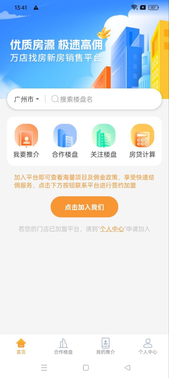 免费下载万店找房最新版_万店找房app注册v1.2