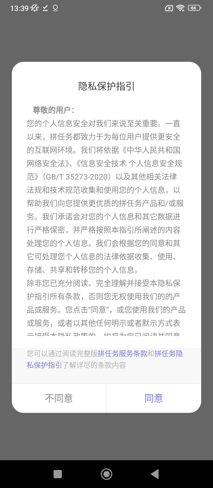 拼任务手机开户_拼任务手机网址v5.22.0