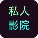 私人影院播放器安卓最新版下载_私人影院播放器手机安卓v1.1.7