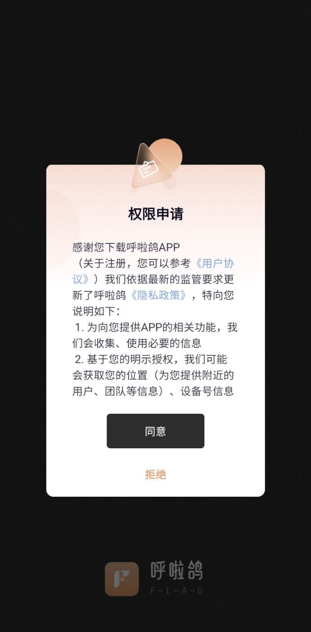 呼啦鸽app下载安卓版_呼啦鸽应用免费下载v2.3.06
