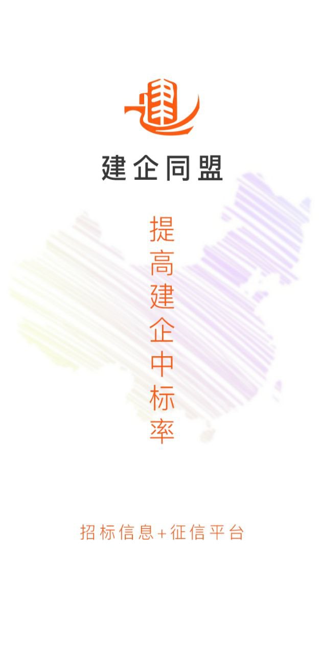 建企同盟2024下载安卓_建企同盟安卓永久免费版v1.6.1.9