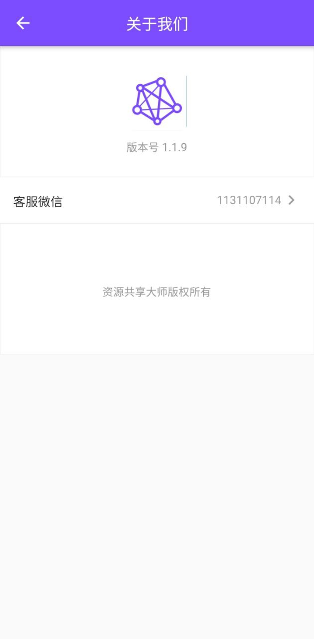 资源共享大师下载安装更新_资源共享大师平台手机版v1.1.9