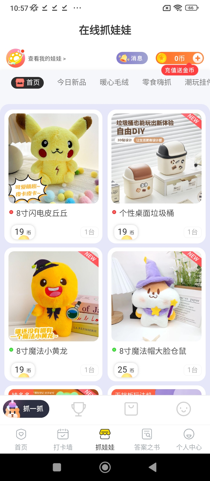 抓娃娃app登陆网页版_抓娃娃新用户注册v3.6.2