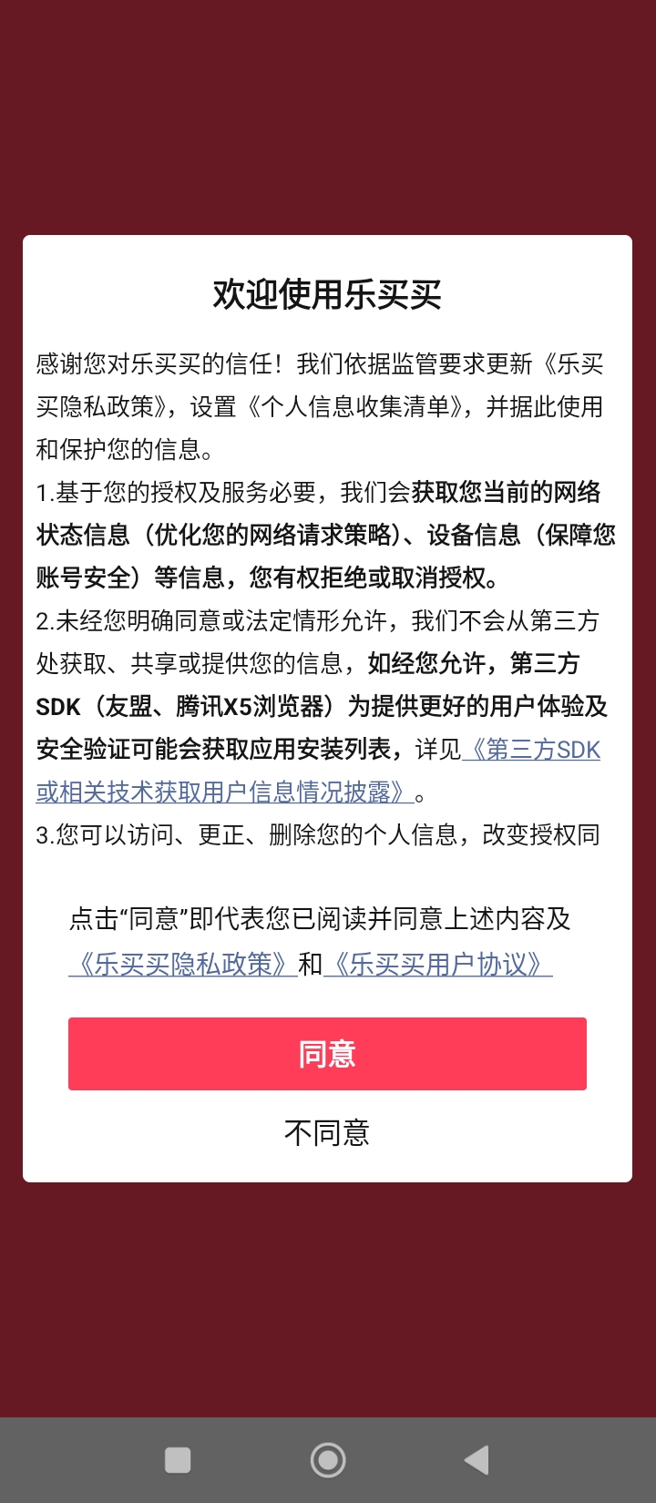 乐买买app下载_乐买买安卓软件最新安装v1.3.7