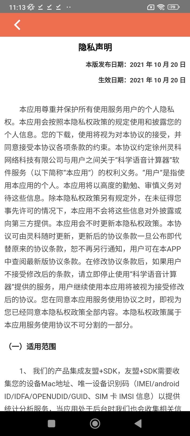 科学语音计算器app下载安卓版本_科学语音计算器应用免费版v12.0
