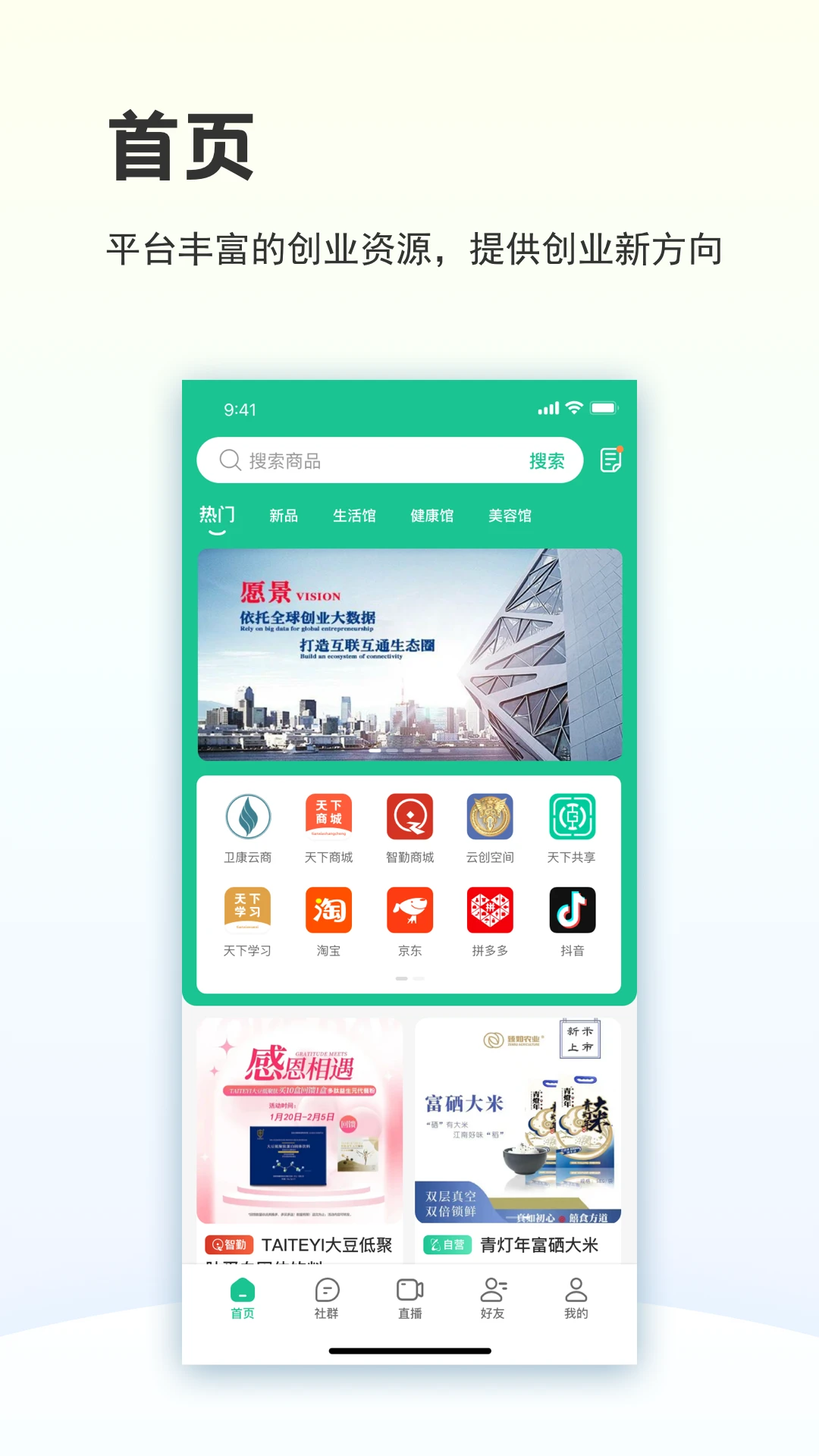 创业天下app下载安卓_创业天下应用下载v3.5.701