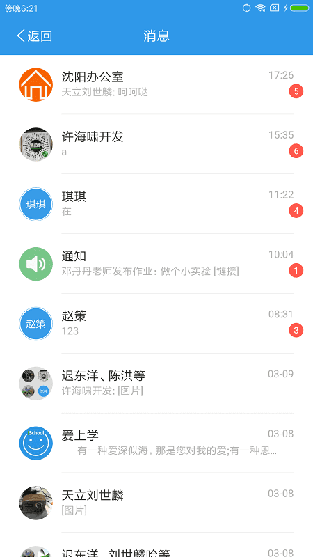 爱上学教师登录首页_爱上学教师网站首页网址v9.6.8