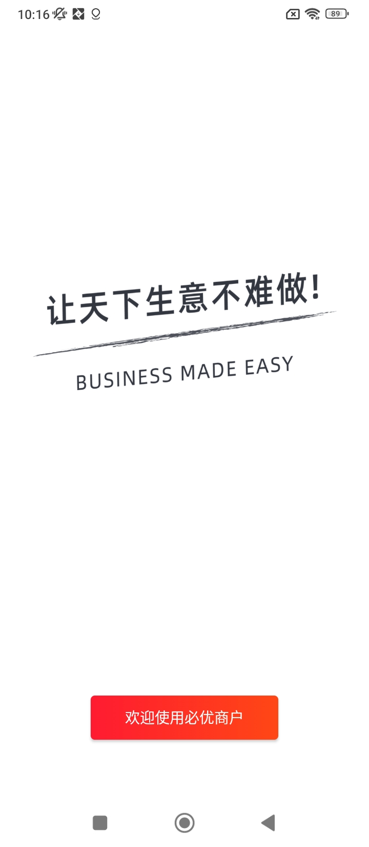 必优商家app网站_必优商家app开户网站v2.1.0