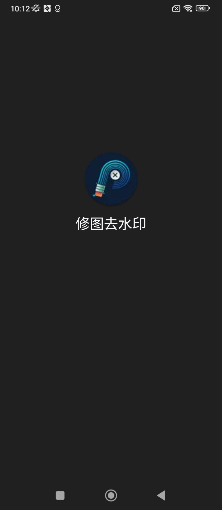 修图去水印下载安装更新_修图去水印平台手机版v2.1.3.2