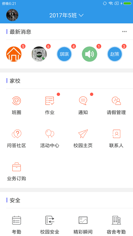 爱上学教师登录首页_爱上学教师网站首页网址v9.6.8