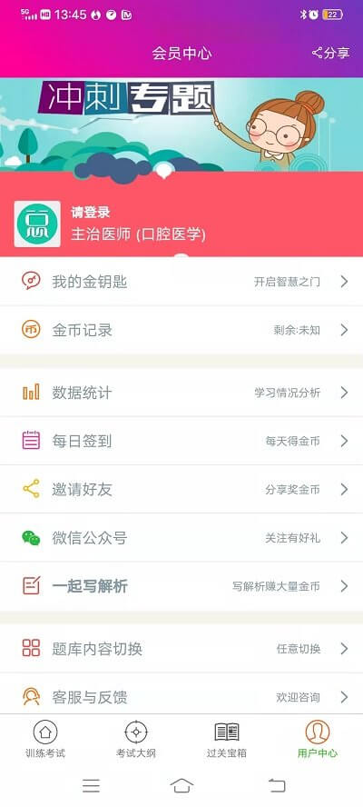 口腔医学主治医师app下载免费_口腔医学主治医师平台appv6.1.0