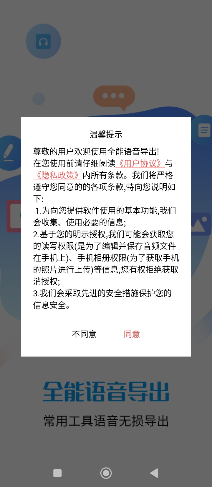 全能语音导出下载安装更新_全能语音导出平台手机版v2.8.4