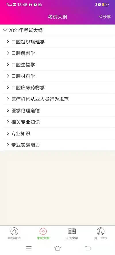 口腔医学主治医师app下载免费_口腔医学主治医师平台appv6.1.0