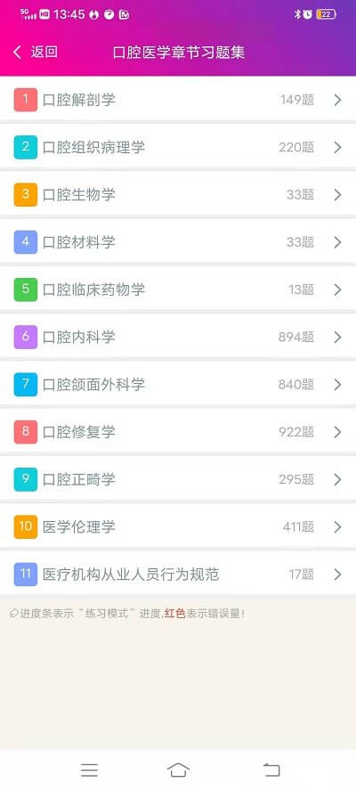 口腔医学主治医师app下载免费_口腔医学主治医师平台appv6.1.0