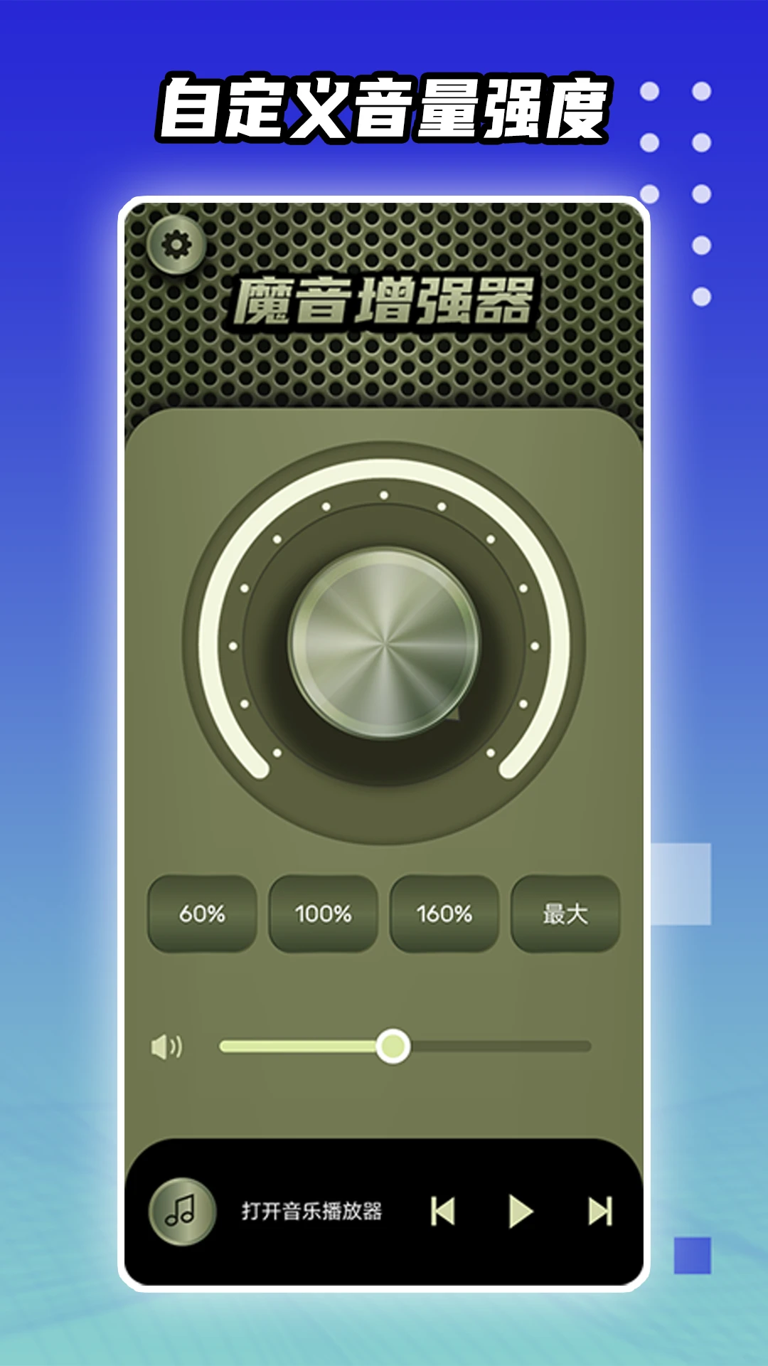 魔音增强器下载新版本_魔音增强器最新网站v3.9.3
