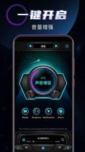魔音增强器下载新版本_魔音增强器最新网站v3.9.3