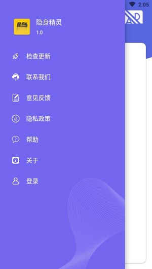 隐身精灵应用下载_隐身精灵软件免费版2024v1.1.8