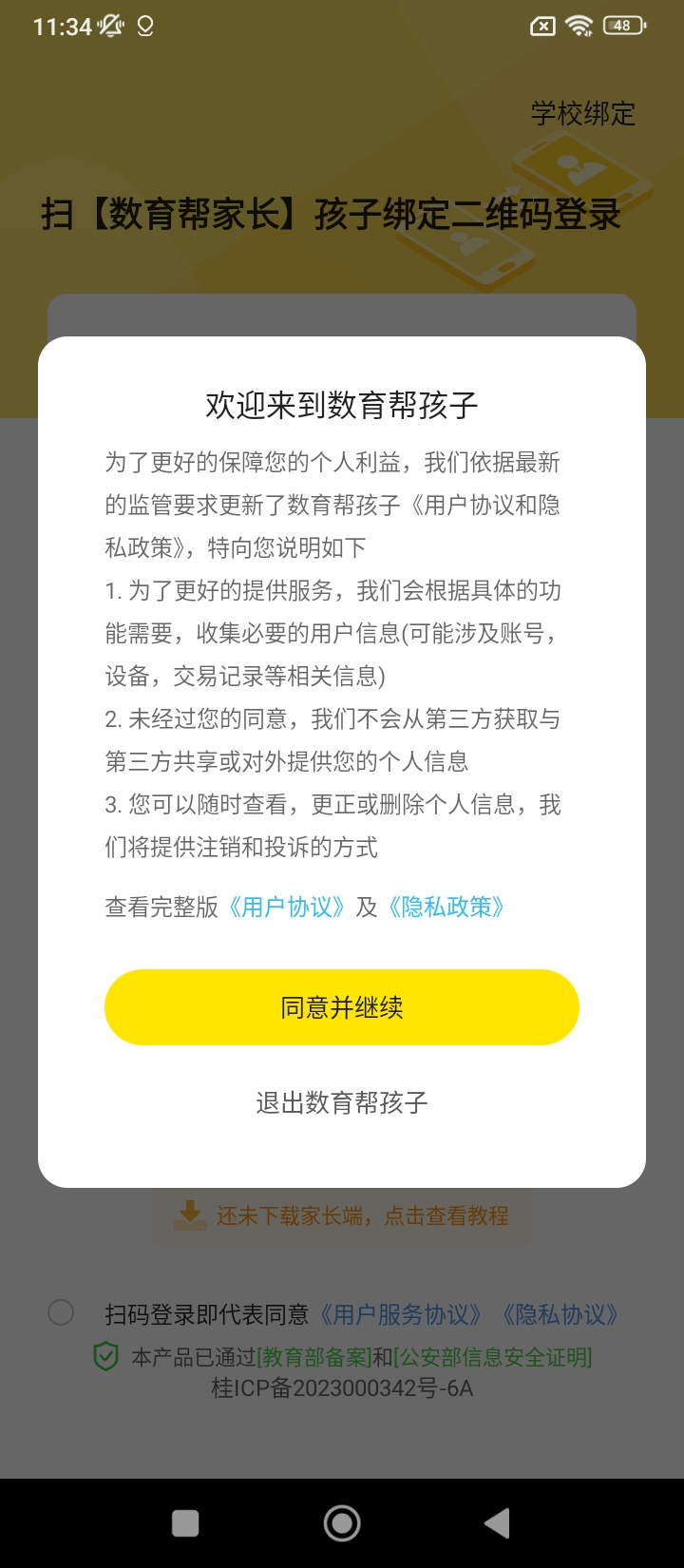 数育帮孩子登录首页_数育帮孩子网站首页网址v4.2.7
