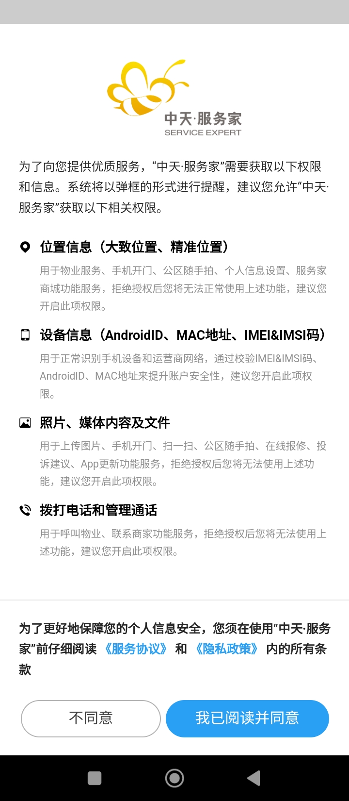 中天服务家网站最新版下载_中天服务家网站登录v1.9.2.0