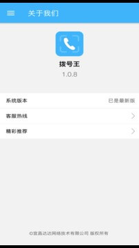 拨号王app登陆地址_拨号王平台登录网址v1.2.2