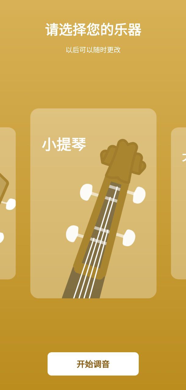 全能调音器下载地址_全能调音器首页v1.31602.8