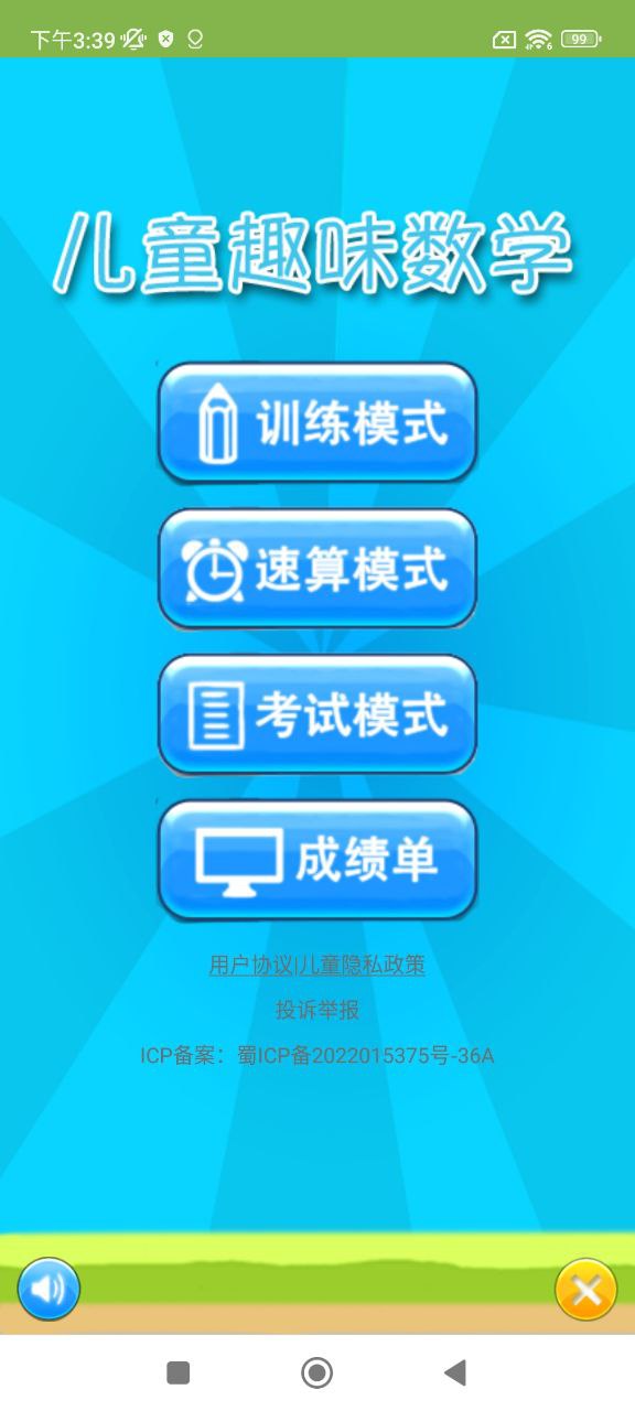 儿童宝宝数学练习安卓软件下载_儿童宝宝数学练习纯净手机版下载安装v1.046