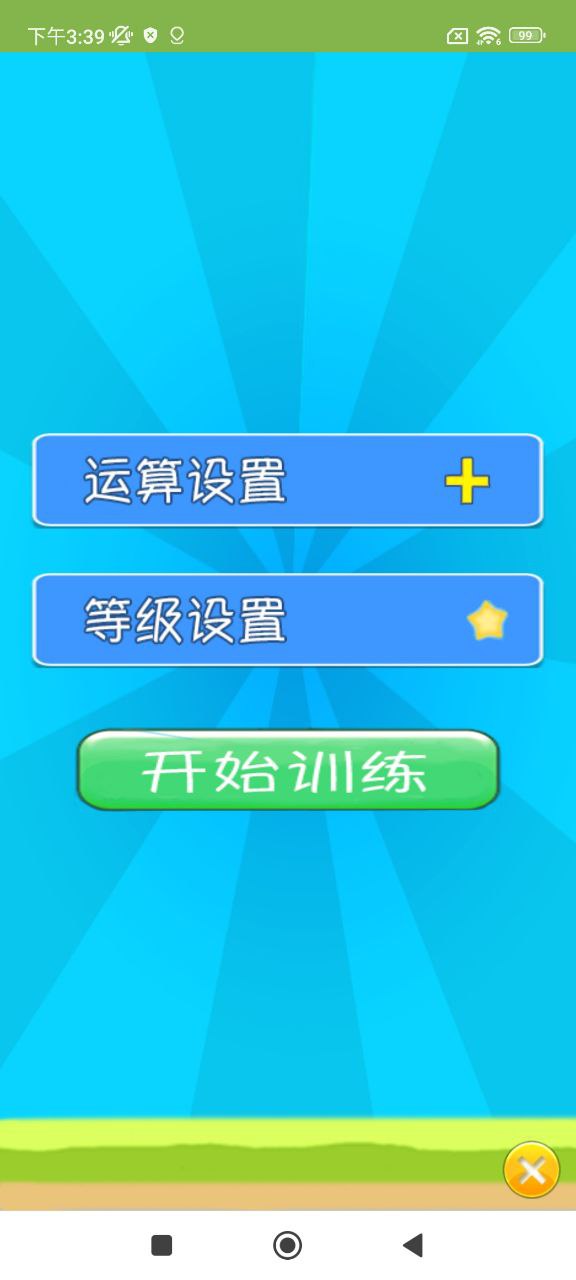 儿童宝宝数学练习安卓软件下载_儿童宝宝数学练习纯净手机版下载安装v1.046
