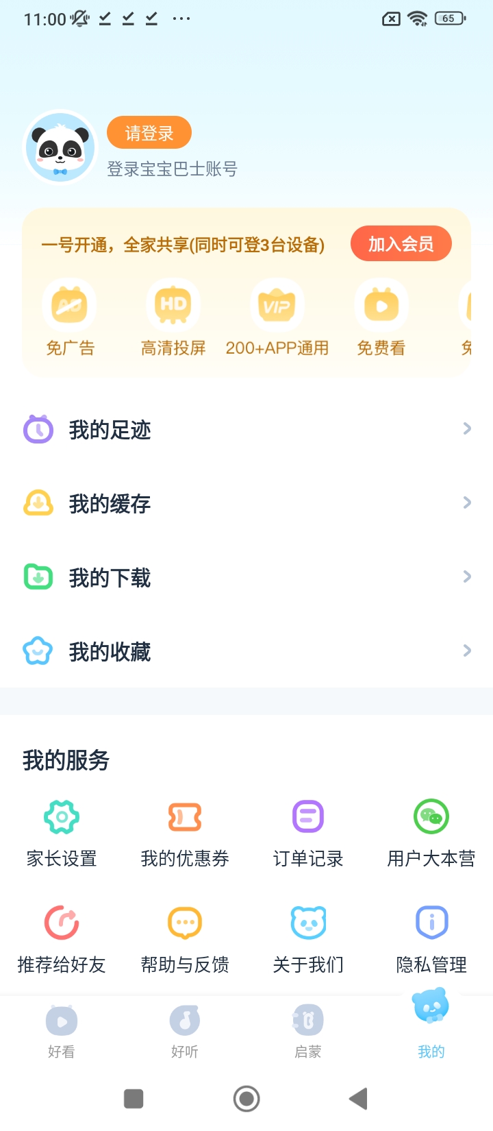 宝宝巴士儿歌安卓最新版下载_宝宝巴士儿歌手机安卓v5.8.55