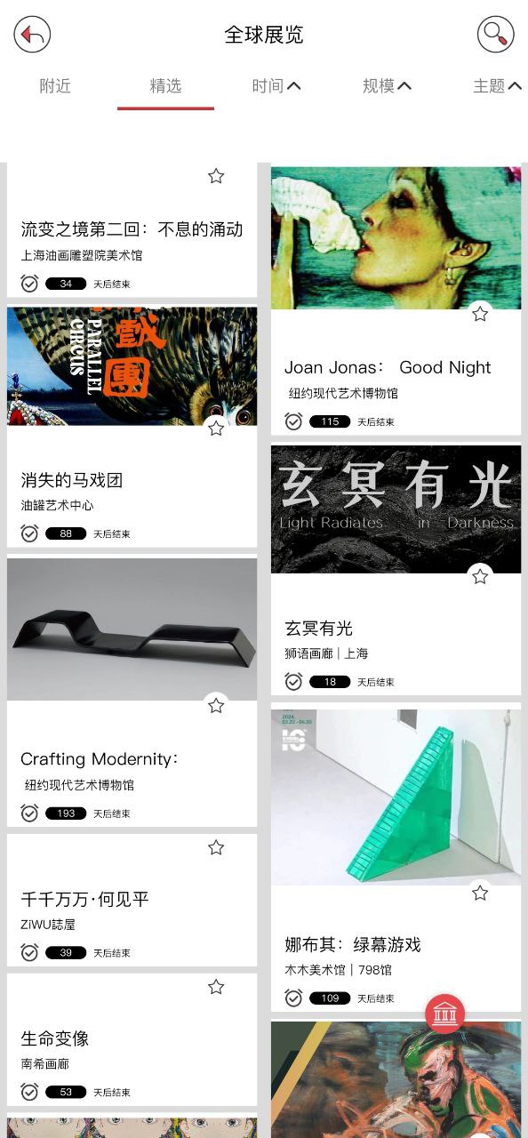 ArtCalendar展览日历