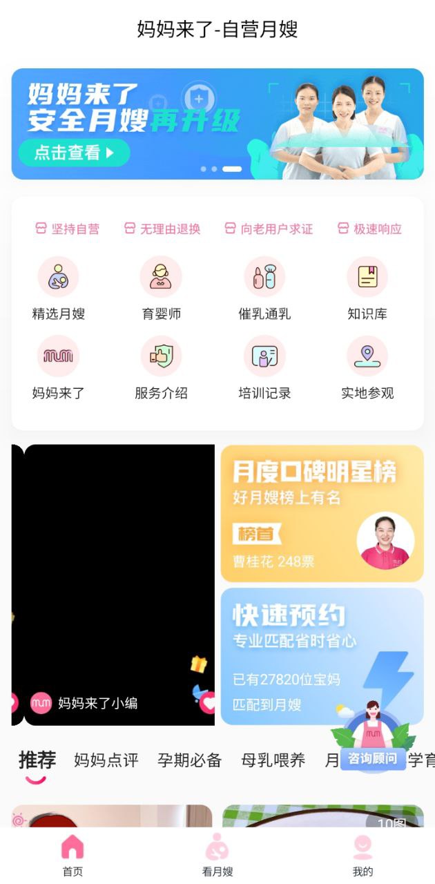 妈妈来了月嫂2024应用_妈妈来了月嫂安卓版下载v6.4
