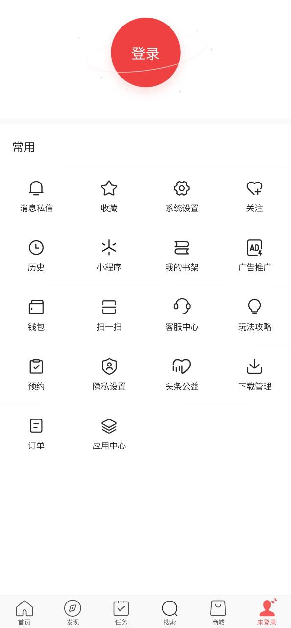 今日头条极速版