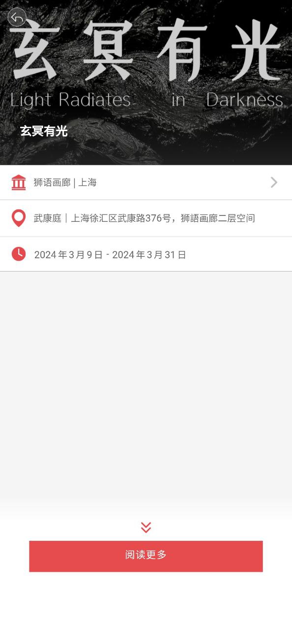ArtCalendar展览日历