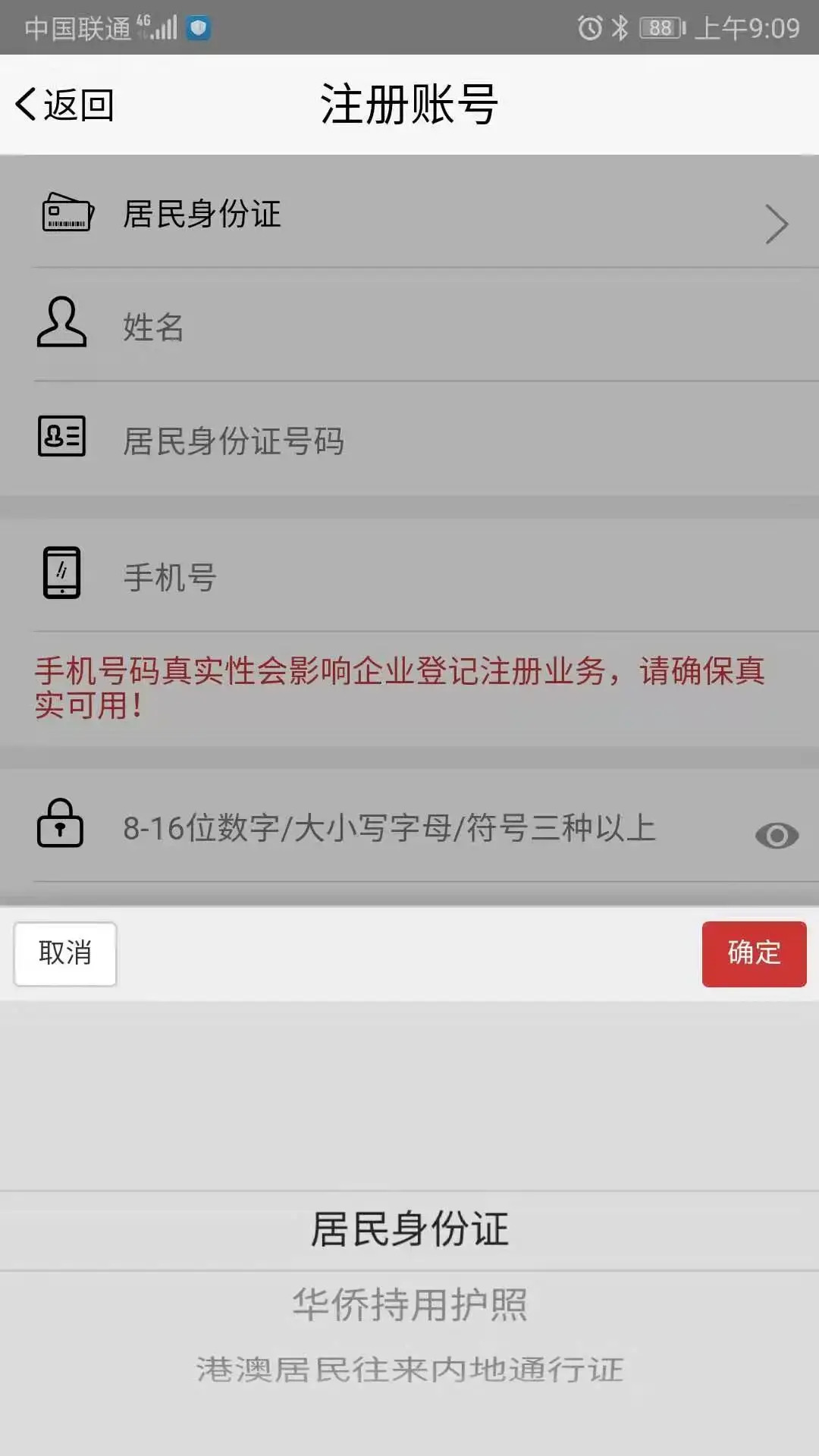 登记注册身份验证