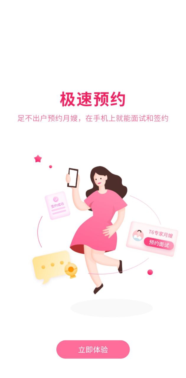 妈妈来了月嫂2024应用_妈妈来了月嫂安卓版下载v6.4