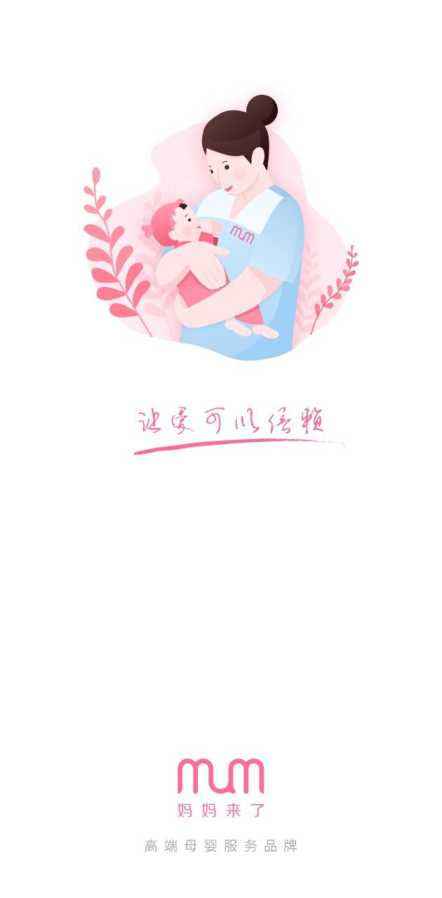 妈妈来了月嫂2024应用_妈妈来了月嫂安卓版下载v6.4